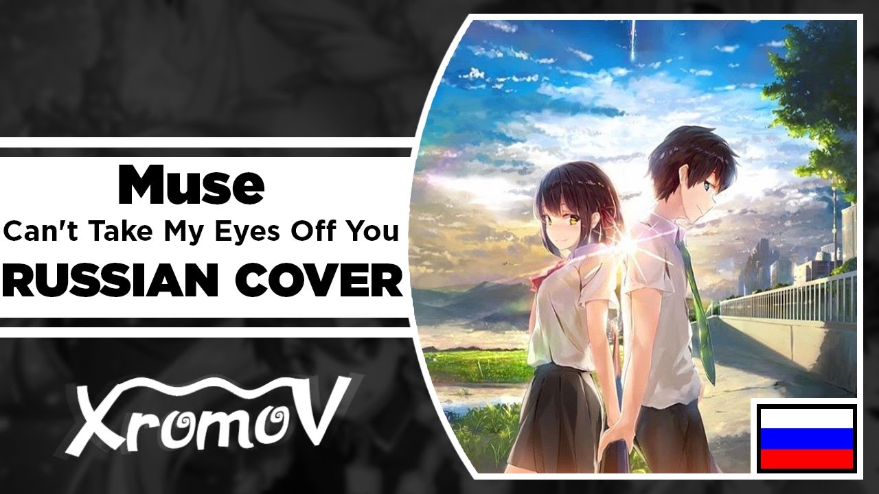 Muse - Can't Take My Eyes Off You на русском (RUSSIAN COVER by XROMOV & Foxy Tail)