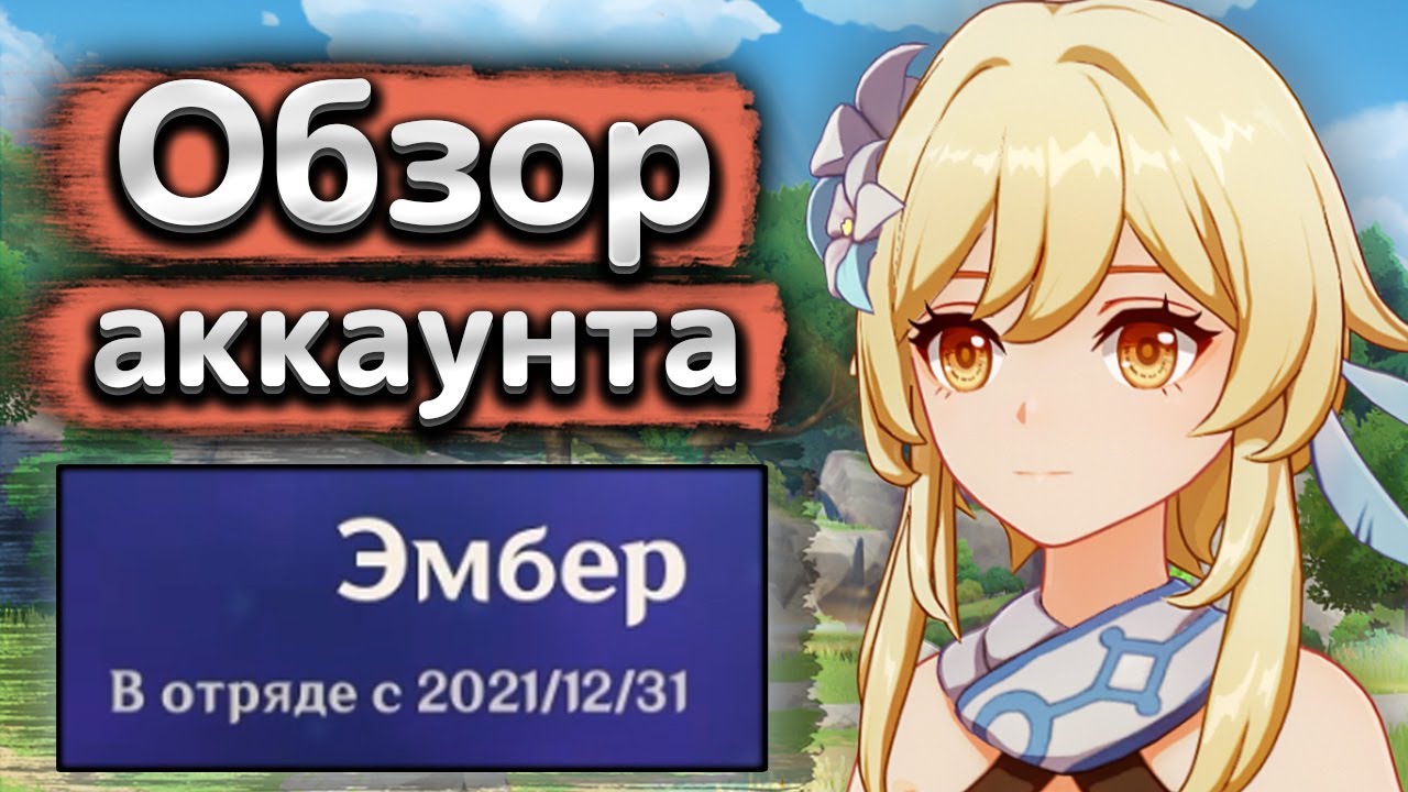 Я 4 года играю в геншин, и мне нравится 🤝 - Обзор аккаунта Genshin Impact