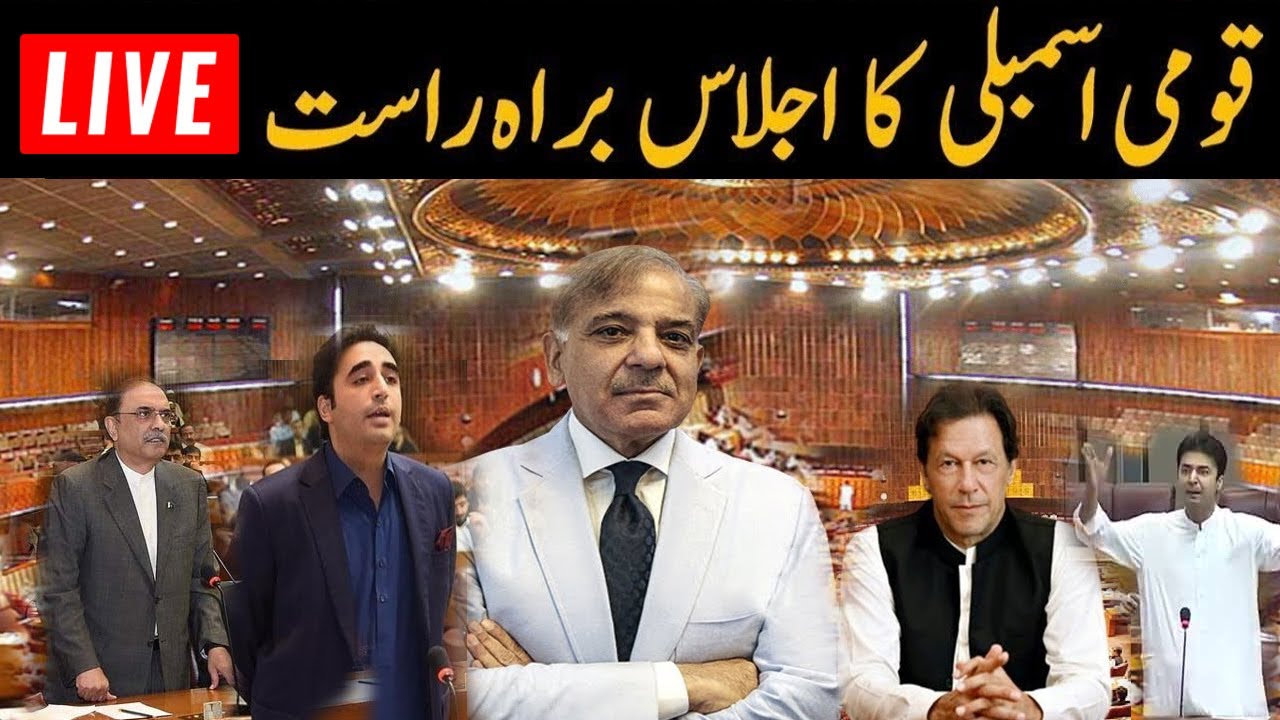 LIVE : Heated debate in national assembly session | Finance Bill 2022 approved | 29 Jun 2022