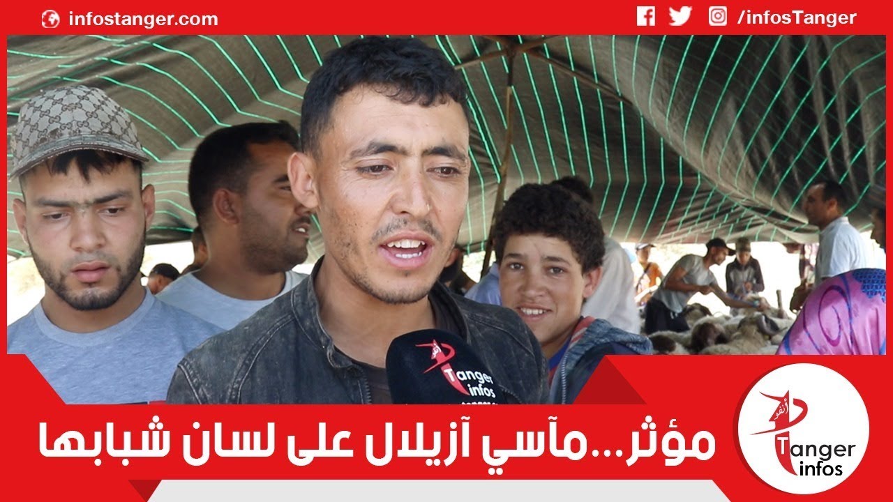 مؤثر .. شاب من أزيلال يكشف بحسرة مآسي العيش بالمنطقة