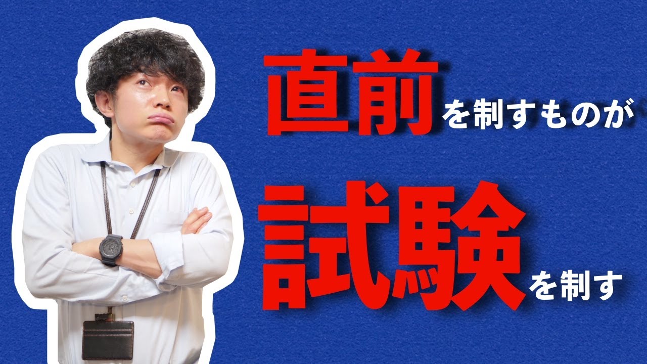 【税理士試験】直前２ヶ月の効率的な過ごし方！