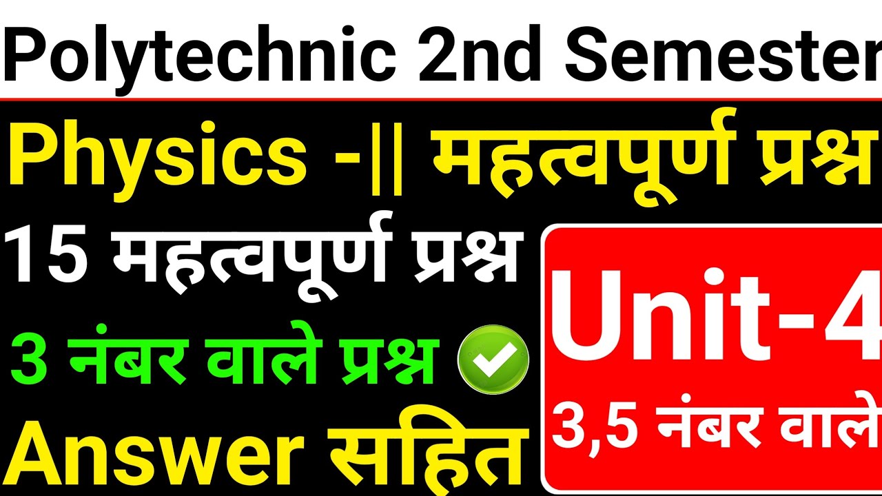 🔴Polytechnic 2nd Semester Physics Important Questions 2026 | 3 नंबर वाले प्रश्न #bteup2026 