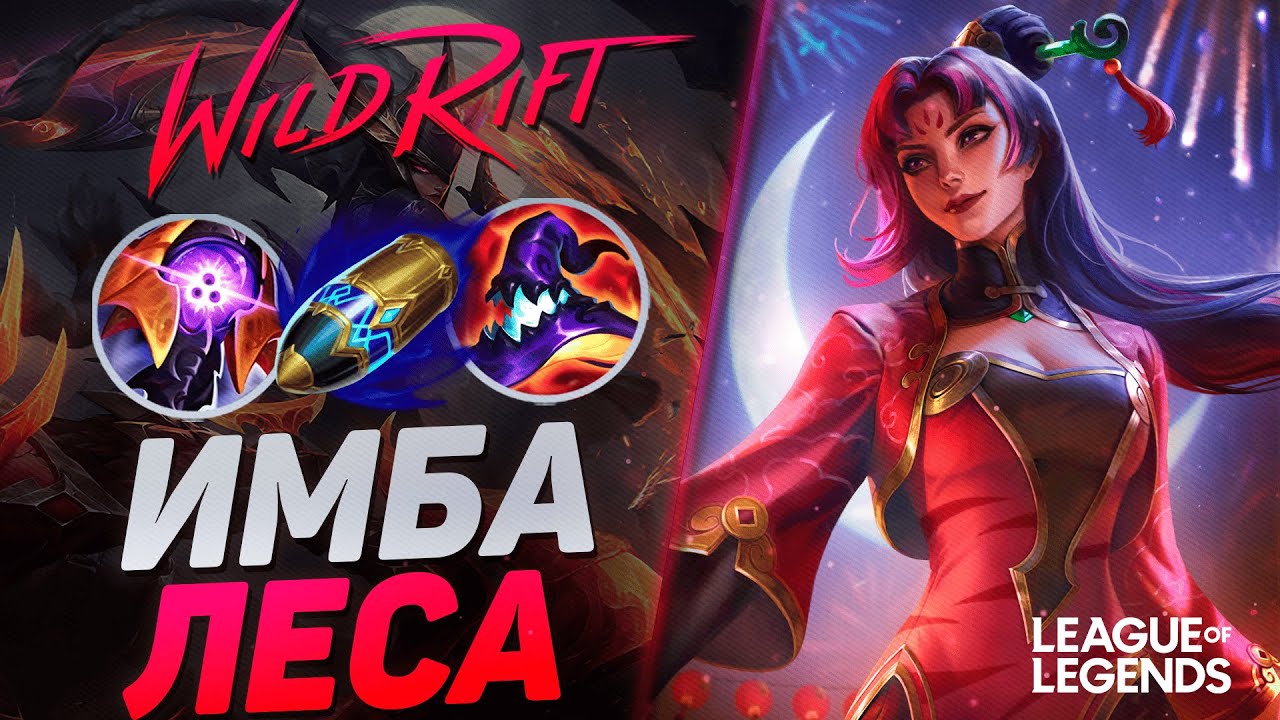 КАК ДИАНА СУВЕРЕН КЕЕРИТ ИГРЫ В ЛЕСУ - ТОП ЛЕСНИК КИТАЯ | League of Legends Wild Rift
