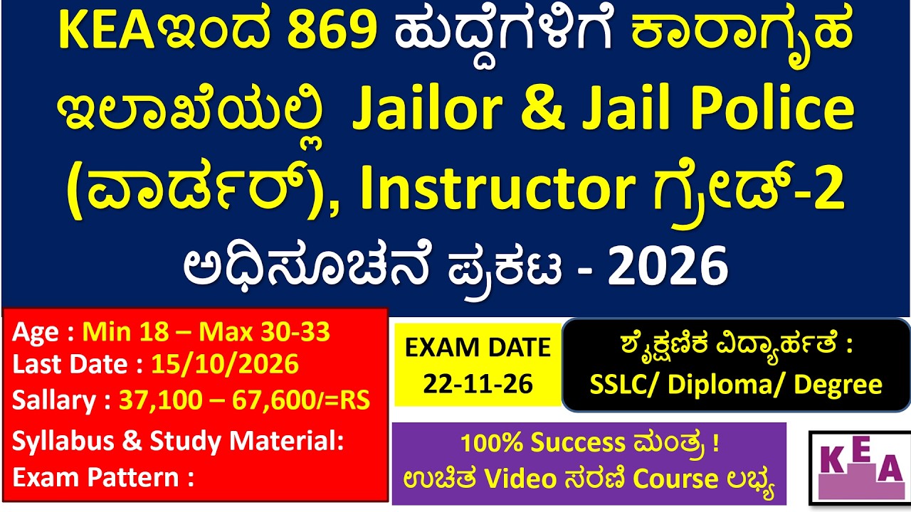 KEA Jailor & Jail Police (ವಾರ್ಡರ್), Instructor Grade-2 Posts Notification 2026|Exam pattern|Syllabus