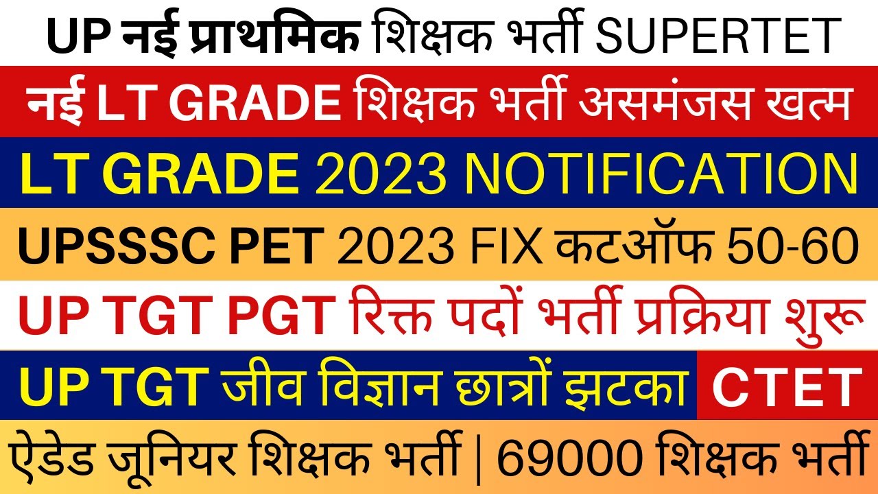 UP New Primary Teacher Vacancy | SuperTet 2023 Vacancy | LT Grade Notification | UP TGT PGT | CTET