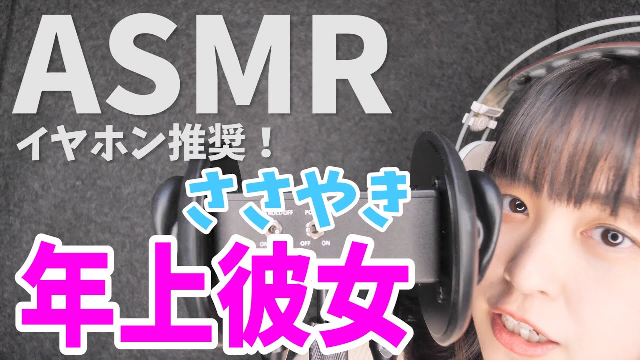【ASMR】年上彼女  囁き声。イヤホンやヘッドホンでご視聴ください【谷川美月】