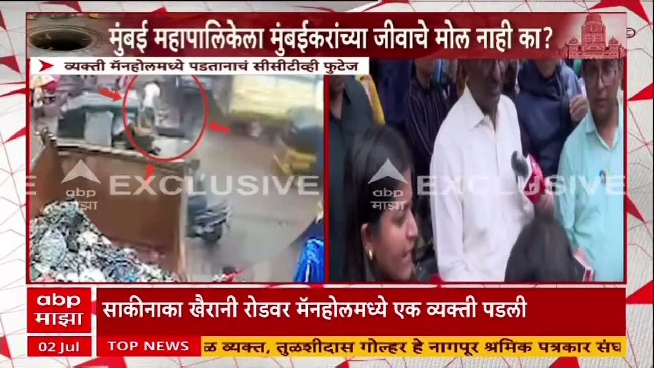 Kishori Pednekar On Sakinaka Manhole : मॅनहोल दुर्घटनास्थळी किशोरी पेडणेकर दाखल, पालिकेवर ताशेरे