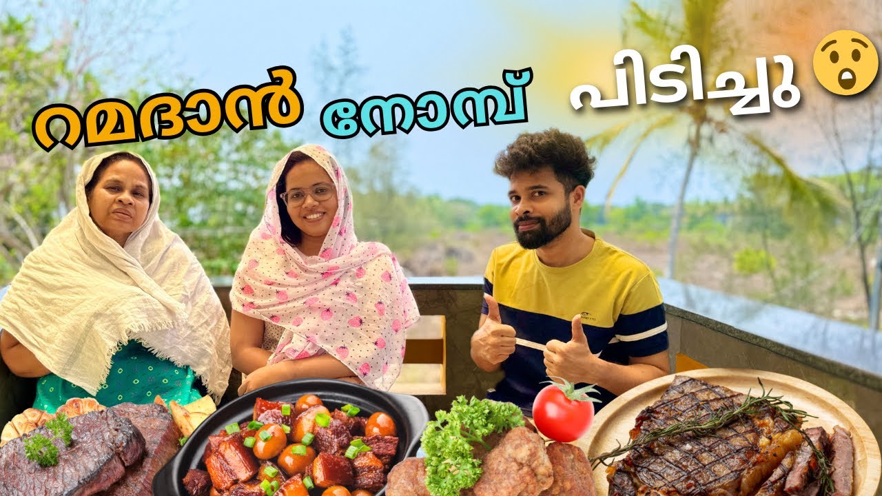 ഞങ്ങൾ ഒരു ദിവസത്തെ റമദാൻ നോമ്പ് എടുത്തു!