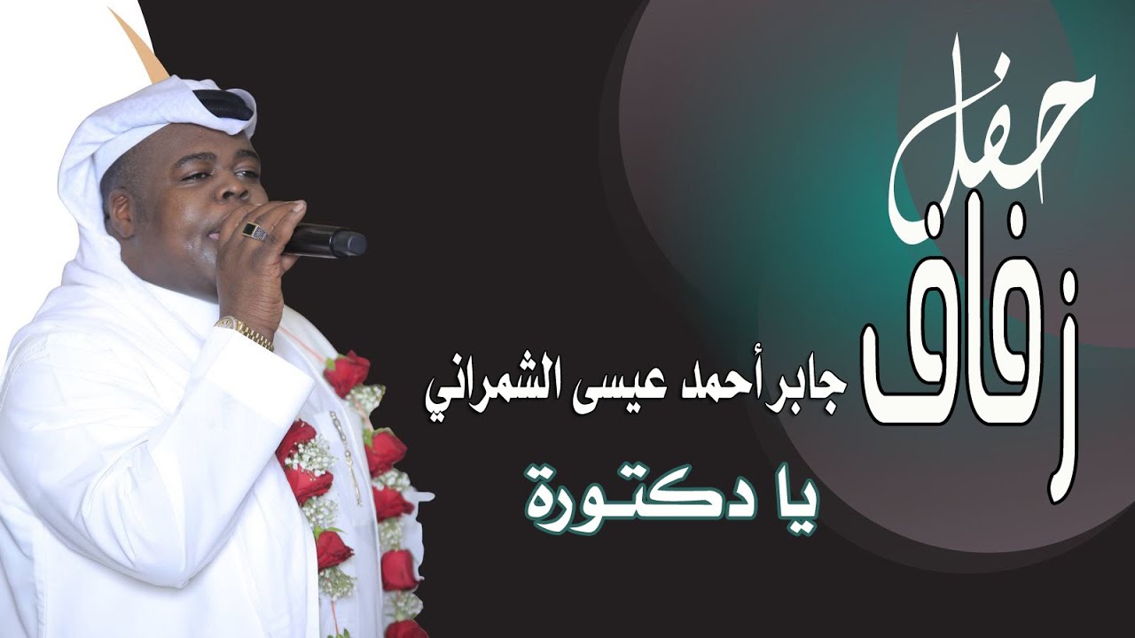 رعد المولد | يادكتورة