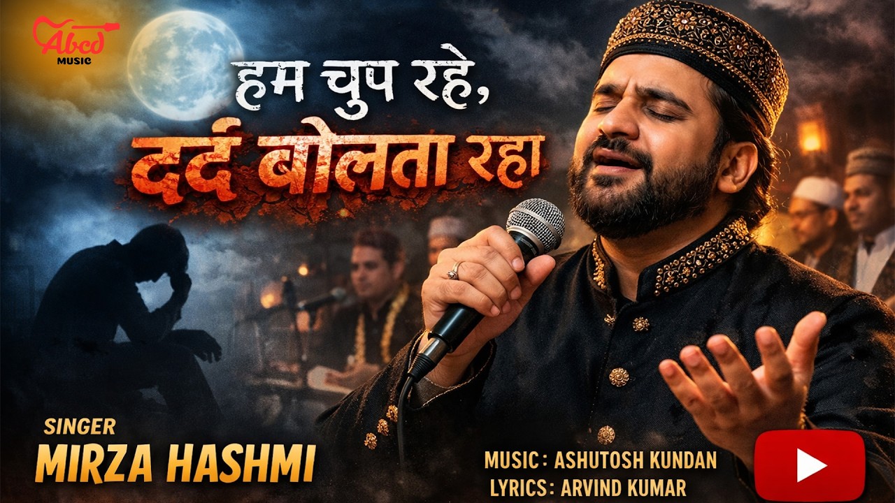 Ham Chup Rahe Dard bolta Raha | हम चुप रहे, दर्द बोलता रहा | सबसे दर्दनाक कव्वाली