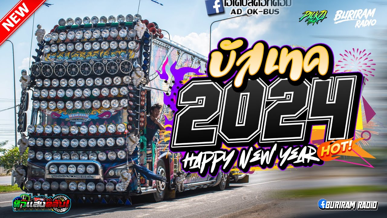 บัสเทคแดนซ์เบสแน่น ( แดนซ์บัสเทคย้อนยุค136 ) ใหม่มาแรง Vol.3 BURIRAM RADIO