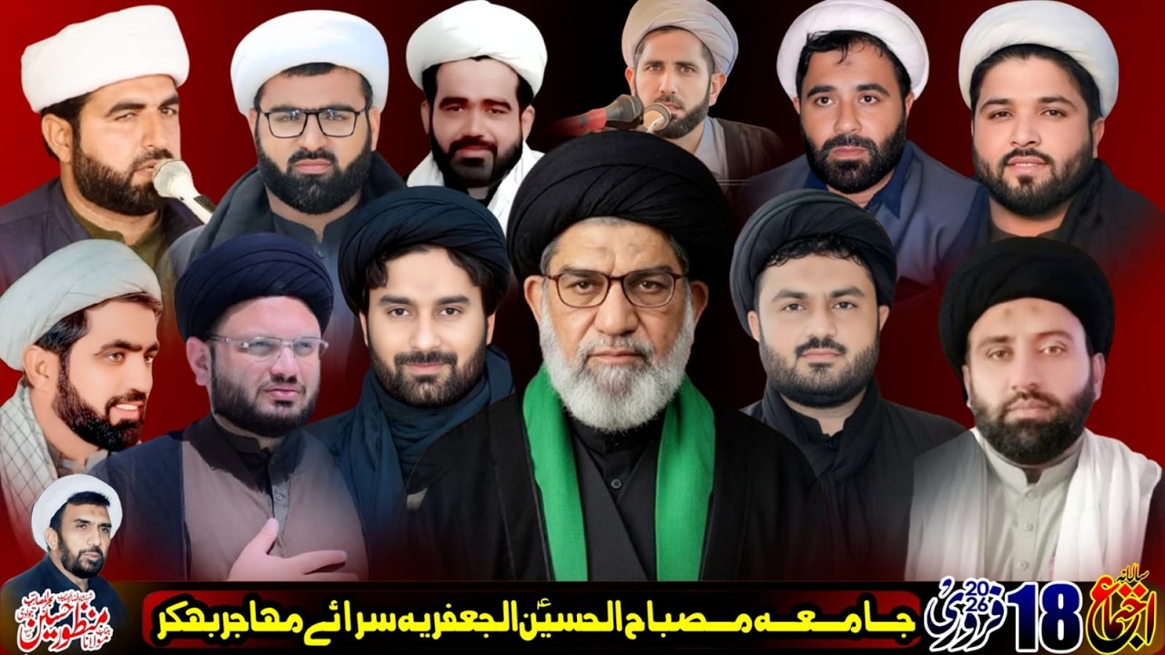 Live 18 Feb 2026 Salana Jalsa Jamia Misbah-Ul-Hussain a.s Saraye Muhajir, Bhakkar