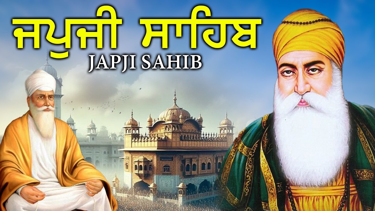 Morning Prayer (ਜਪੁਜੀ ਸਾਹਿਬ )Japji Sahib- ਬਹੁਤ ਹੀ ਮੀਠੀ ਆਵਾਜ਼ ਵਿਚ -Lyrical Video #punjabi #japjisahib