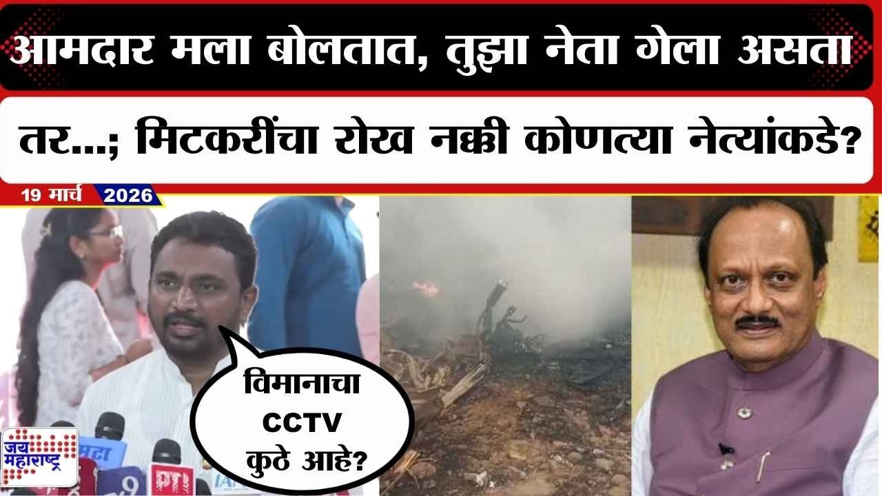 Amol Mitkari :काही आमदार मला बोलतात, तुझा नेता गेला असता तर...; मिटकरींनी कोणत्या नेत्यांना सुनावलं?