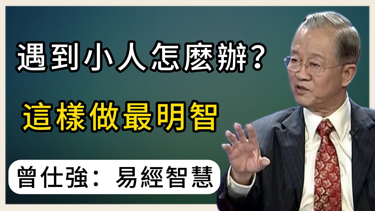 當身邊出現小人，如何用智慧策略從容應對？學會這幾招，讓你氣場強大，安穩前行。