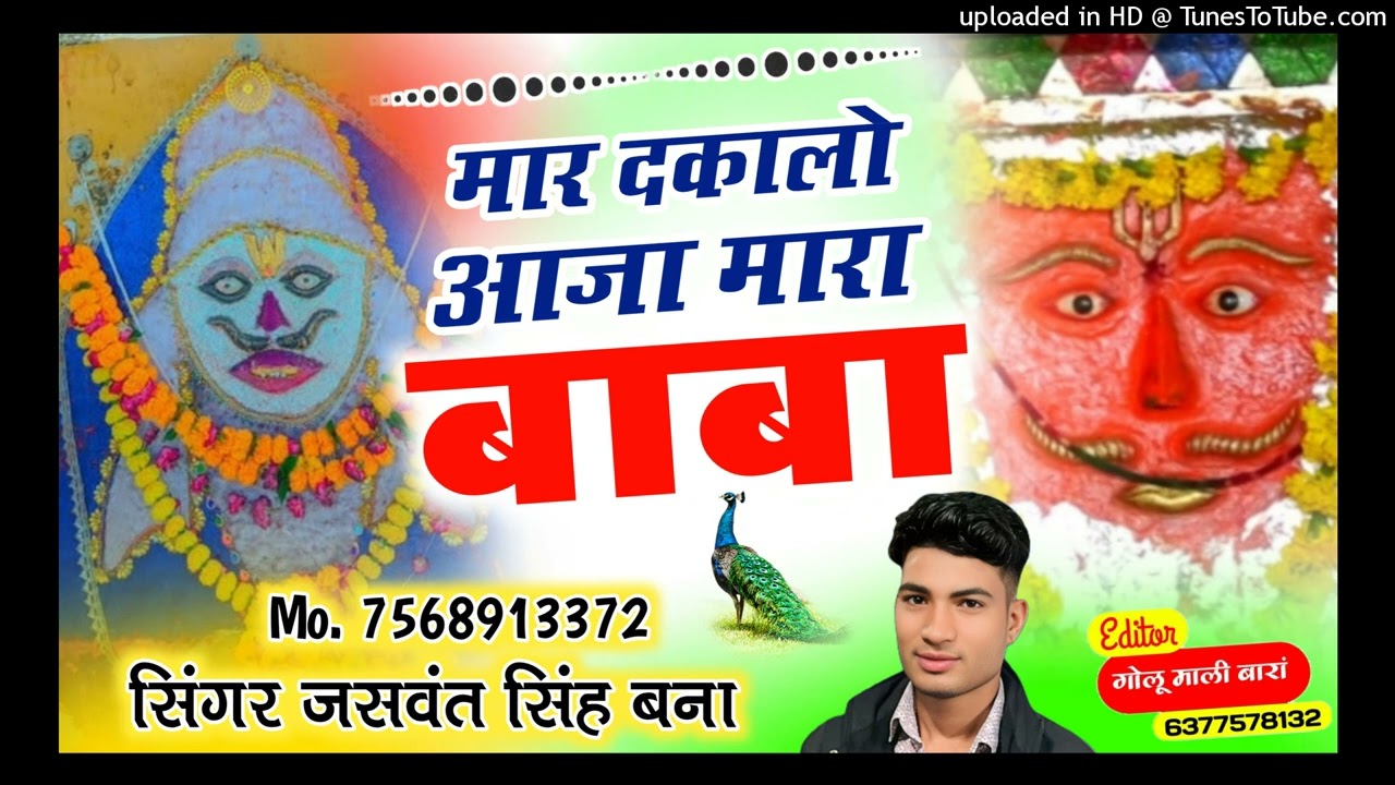 MAR DAKALO AAJA BABA BHJAN  JASWANT SINGH DynamicCD