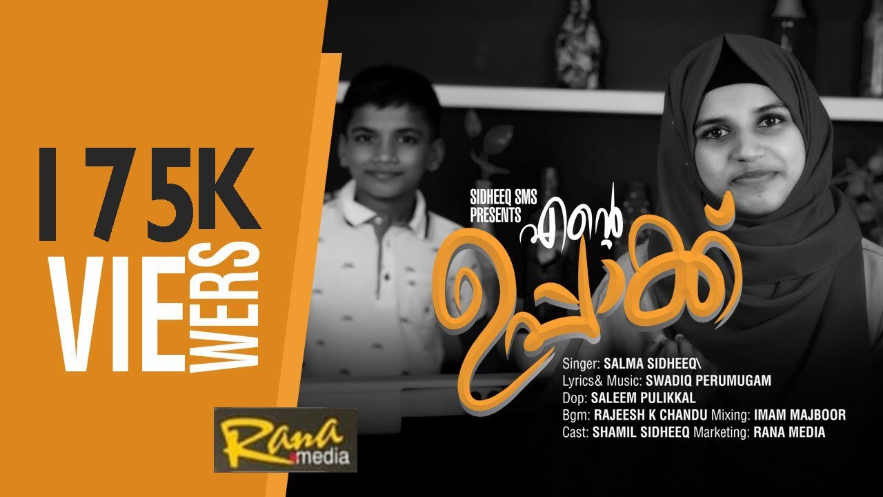 ഉപ്പ ദേഷ്യക്കാരനാണ് ഗൗരവക്കാരനാണ്.. എന്റെ ഉപ്പാക്ക്‌ MALAYALAM SONG |SALMA SIDHEEQ