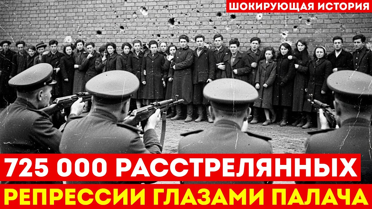 725 000 РАССТРЕЛЯНО ЗА 17 МЕСЯЦЕВ: Большой террор НКВД 1937-1938