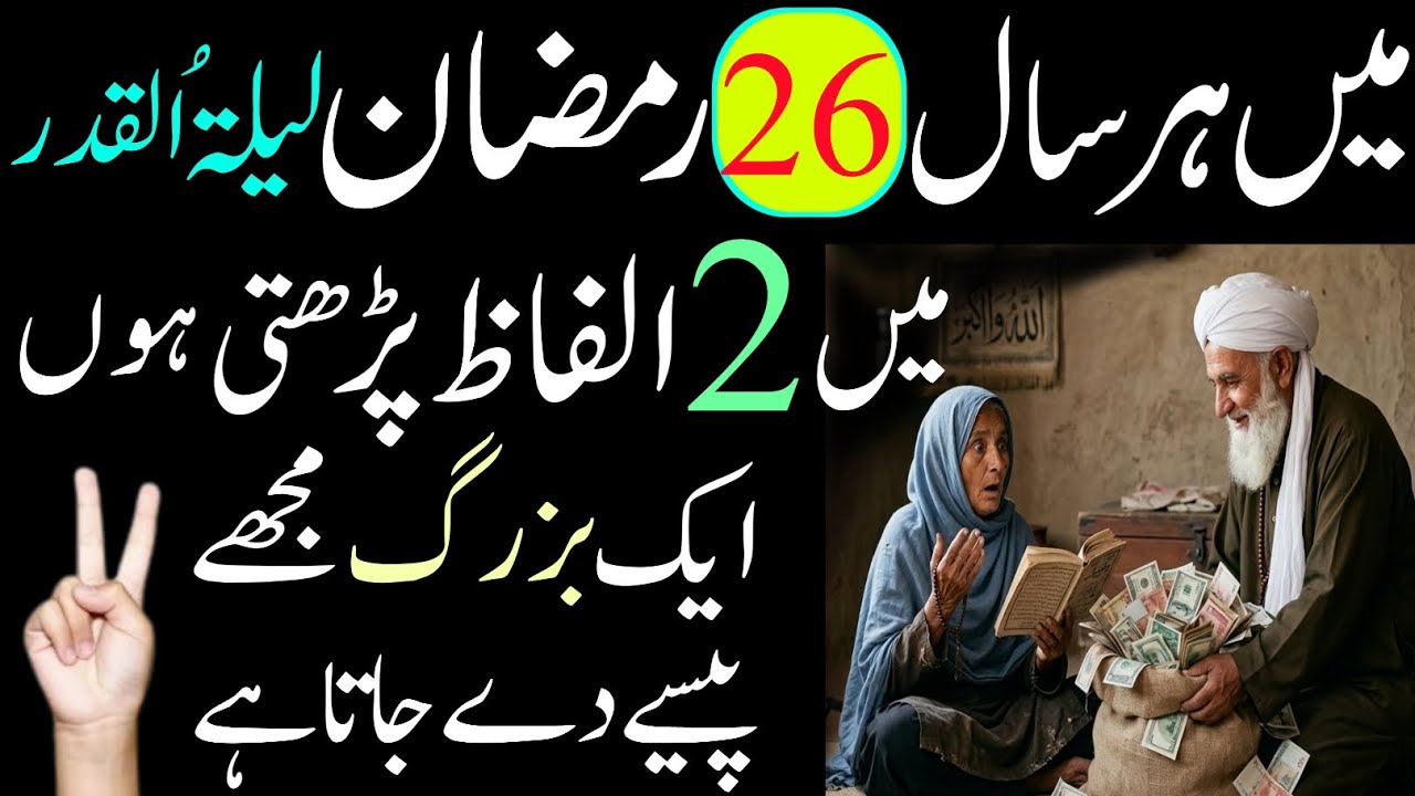 26 Ramzan Ke is wazife ne Dhom Macha di