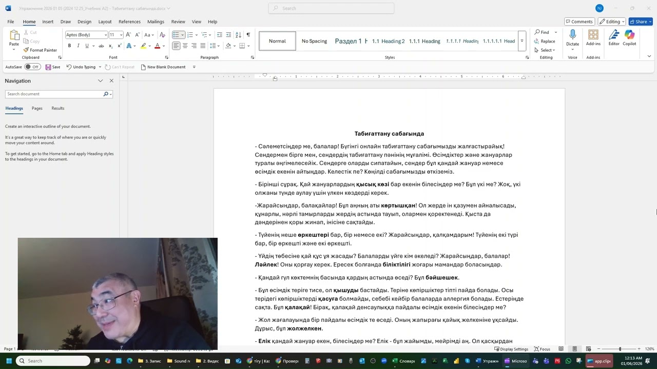 2026 01 05 Қазақ тіліне жаттығу - Табиғаттану сабағында