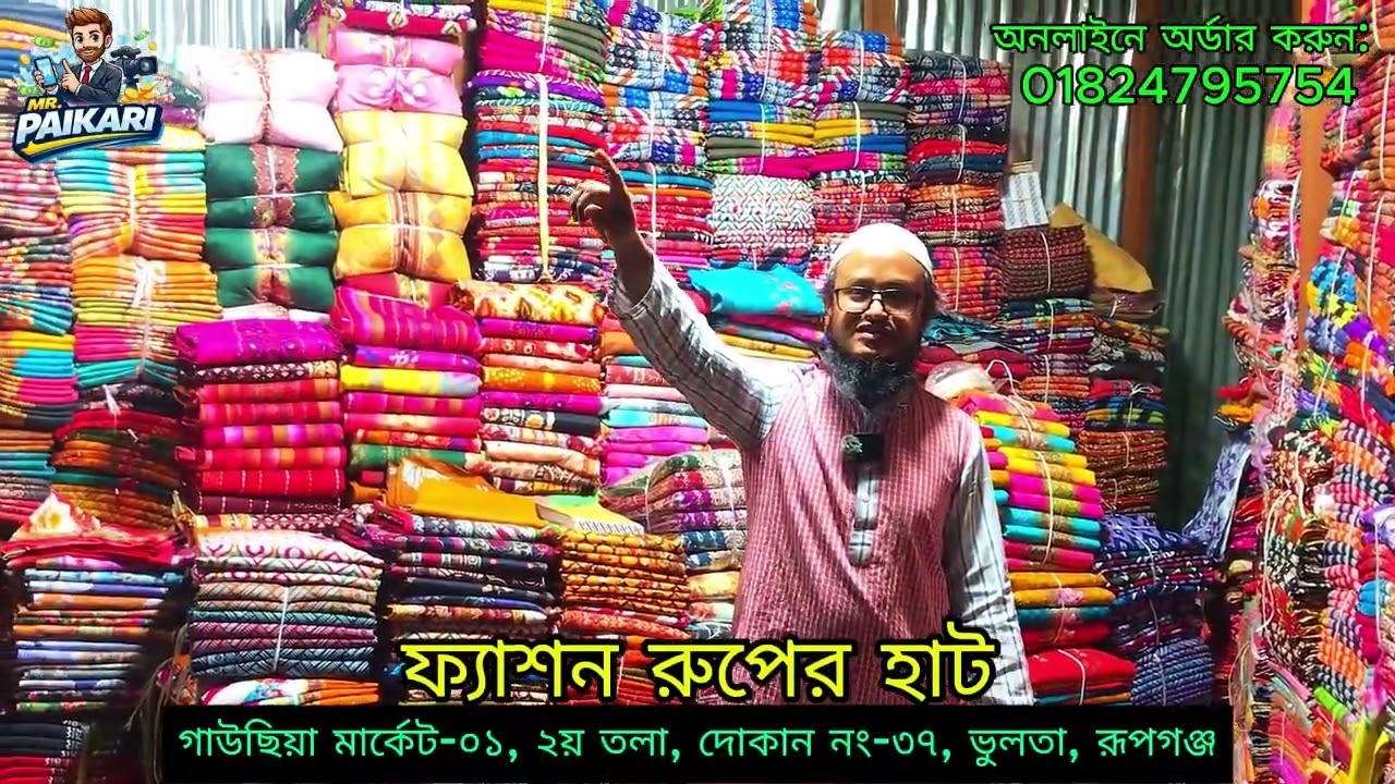 নতুন ব্যবসায়ীদের জন্য পাইকারি দরে ফ্যাশন হাট দিচ্ছে সুবর্ণ সুযোগ।