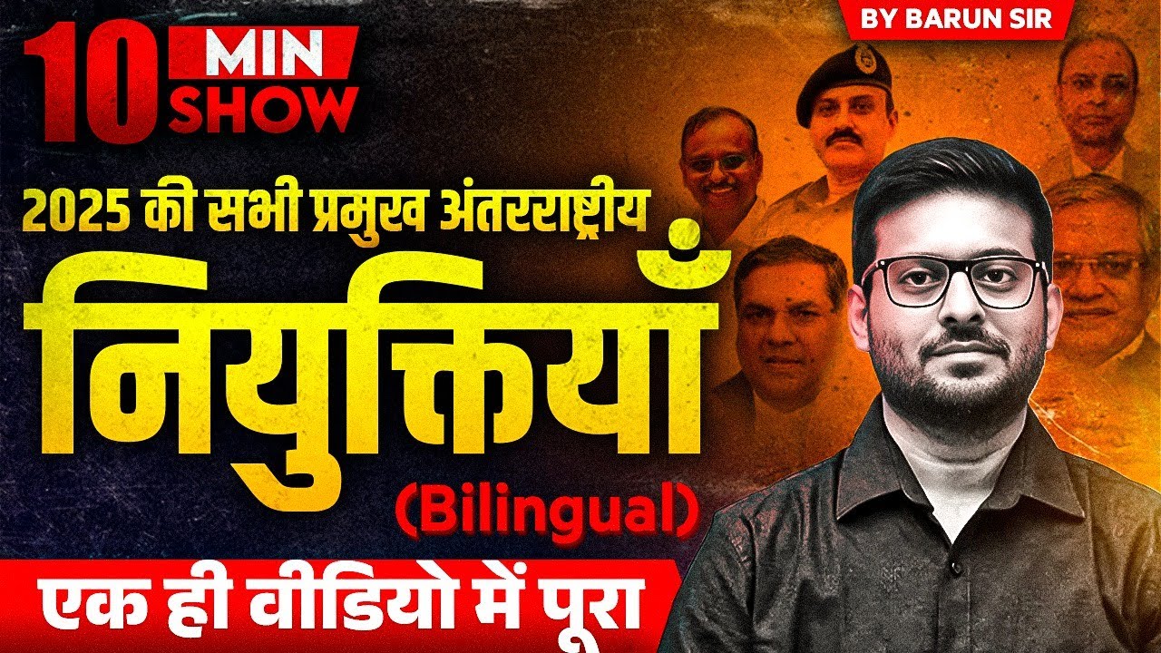 Major International Appointments 2025 | International Appointments 2025 | 10 Min Show | Barun Sir