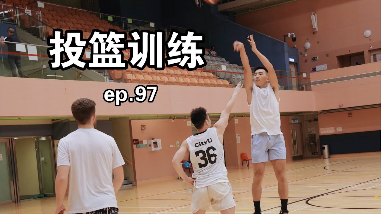 Ep 97: Training with Coleman 投篮训练