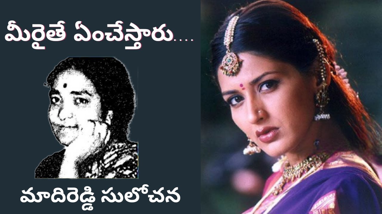 Meraite Emchestaru Complete Novel Written by Madireddy Sulochana /Telugu Audio Novel Read by Radhika