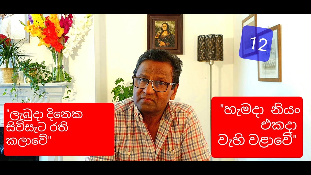 ''උපදේශ කවි'' අනුර හෑගොඩ Anura  Hegoda