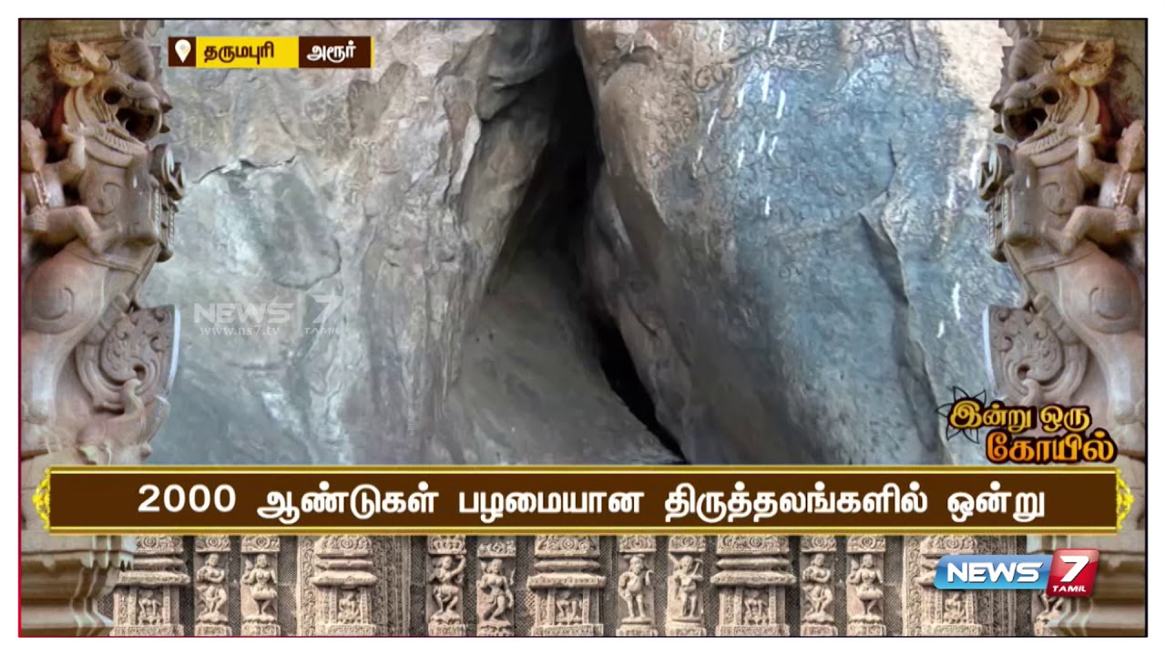 அருள்மிகு தீர்த்தகிரி ஈஸ்வரர் திருத்தல வரலாறு | இன்று ஒரு கோயில்