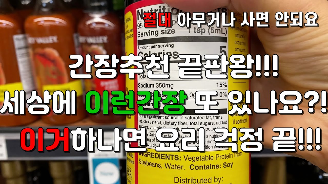 Soy Sauce/You didn't know your soy sauce/What kind of soy sauce should We eat?/Best soy sauce ever
