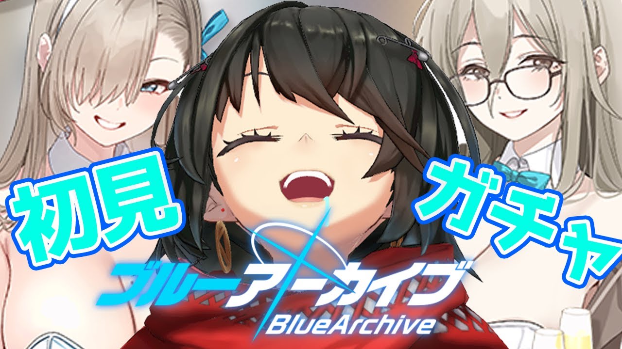 ブルーアーカイブ - たくさんのバニーおっ〇いに囲まれたい 初見プレイ
