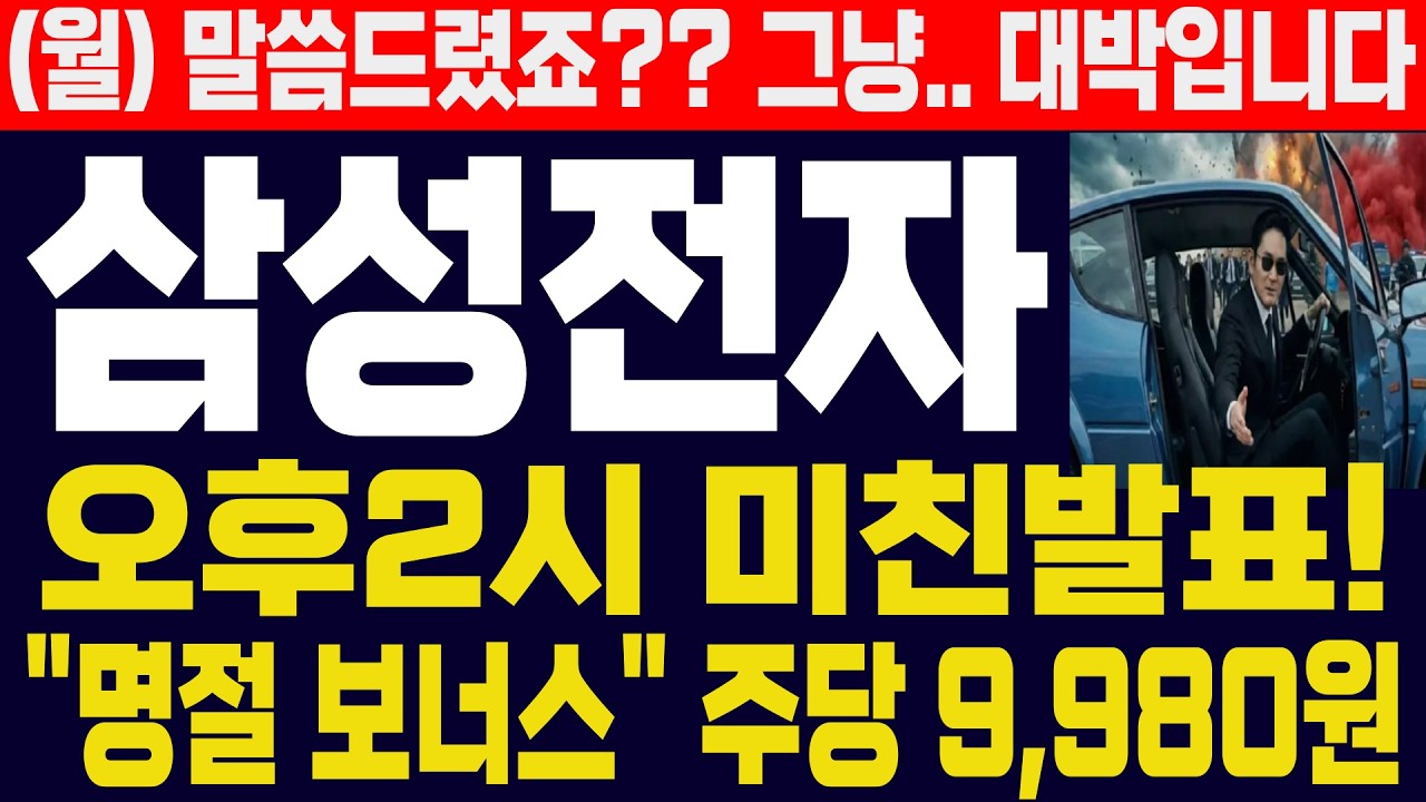 [삼성전자 주가]-(월) 그냥 대박입니다.월요일 오후2시. 