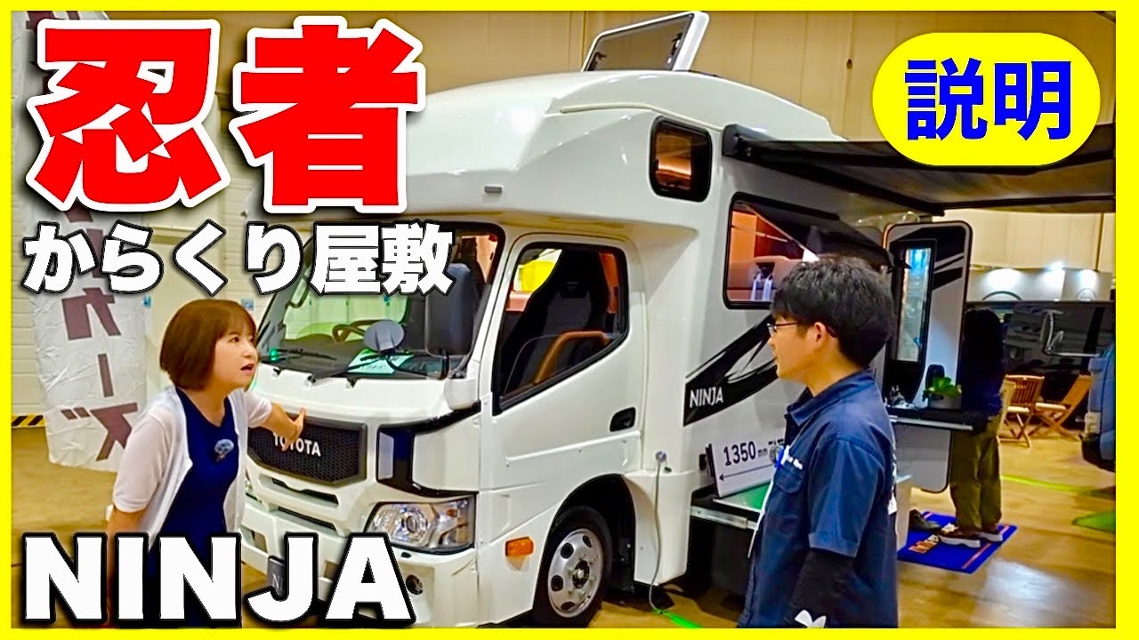 【NINJA ニンジャ】ダイレクトカーズの新型キャンピングカーに隠されたからくり　業界最大級とは？キャンピングカーの説明聞きます。／キャンピングカーガイド