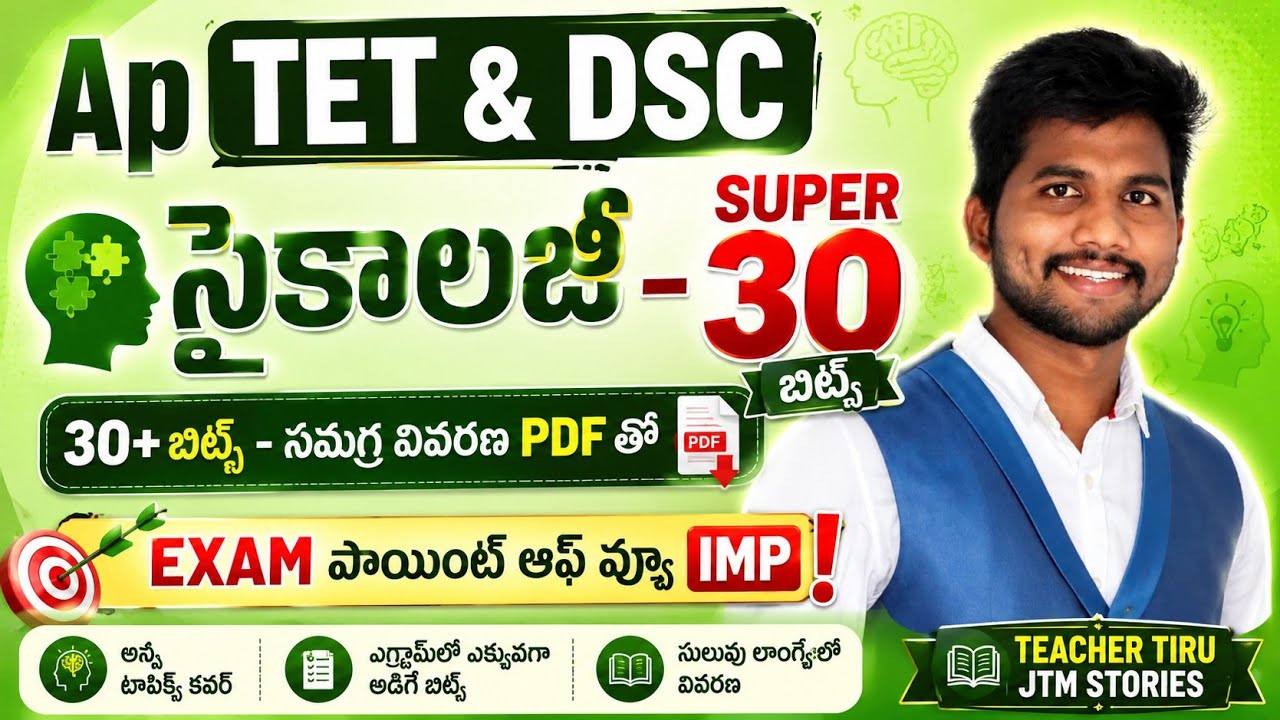 Psychology super 30 bits for upcoming tet and dsc #apdsc #dscpsychology #psychologyfacts #aptet2026 