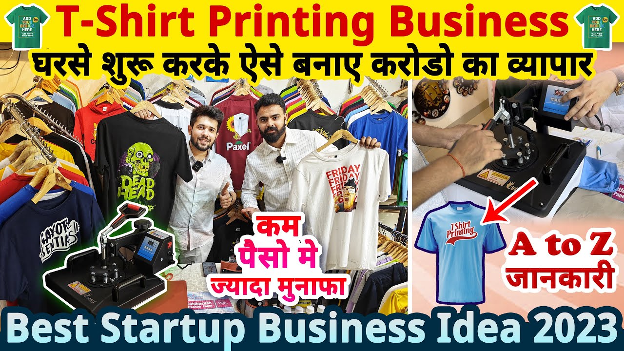 घरसे👕 T-Shirt Printing Business शुरू करके ऐसे बनाए बड़ा बिज़नेस | Low investment profit business ideas
