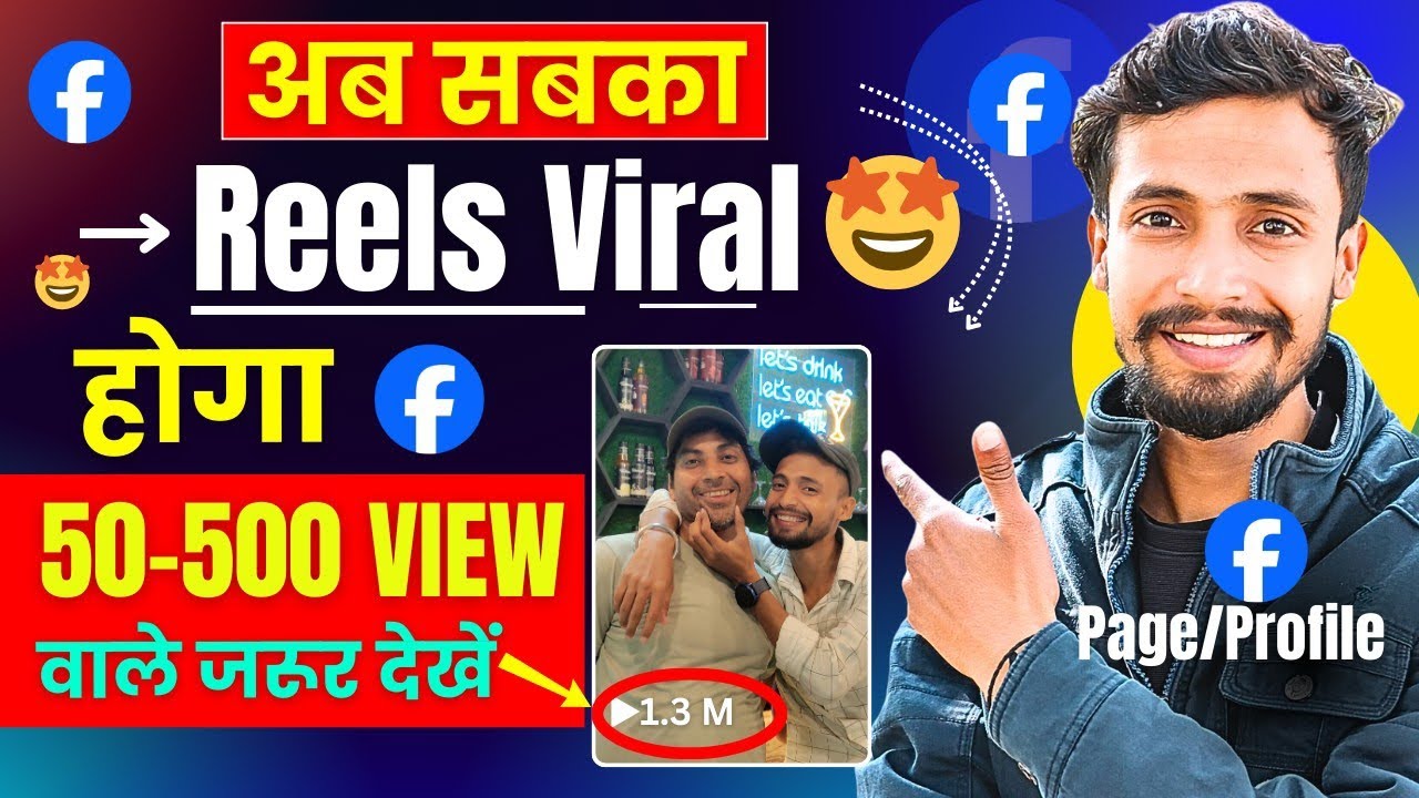 📢 50-500 View वाले जरूर देखें | Facebook Reels Viral Kaise Kare | How to Viral Fb Reels 2024
