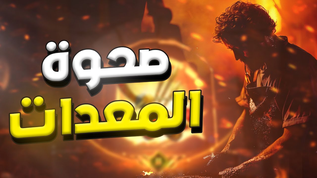 موسوعة صحوة المعدات ( كيف تبدأ صحوة معداتك ؟! )  | Rise of Kingdoms
