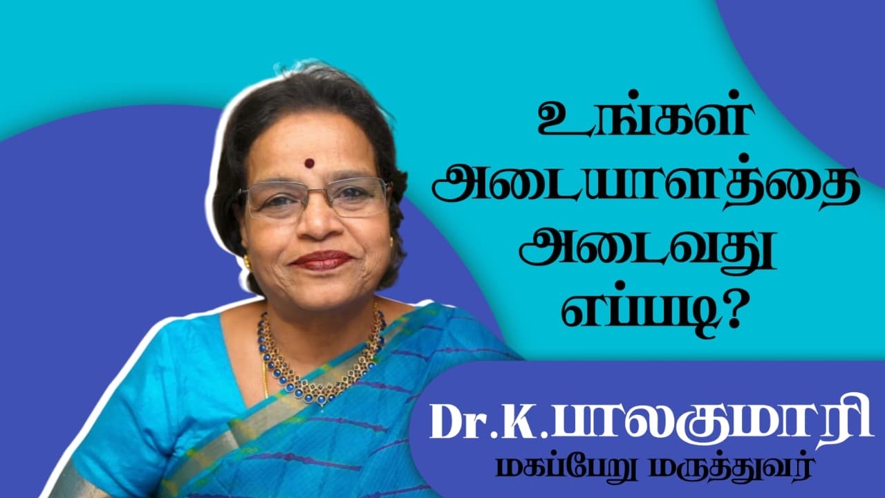 உங்கள் அடையாளத்தை அடைவது எப்படி?