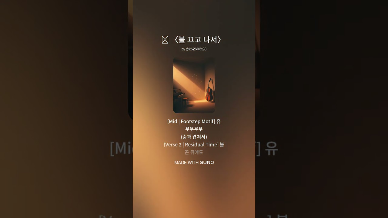🎵 〈불 끄고 나서〉 [너라서러키야 OST] 🎵 감성 음악으로 번역된 하루