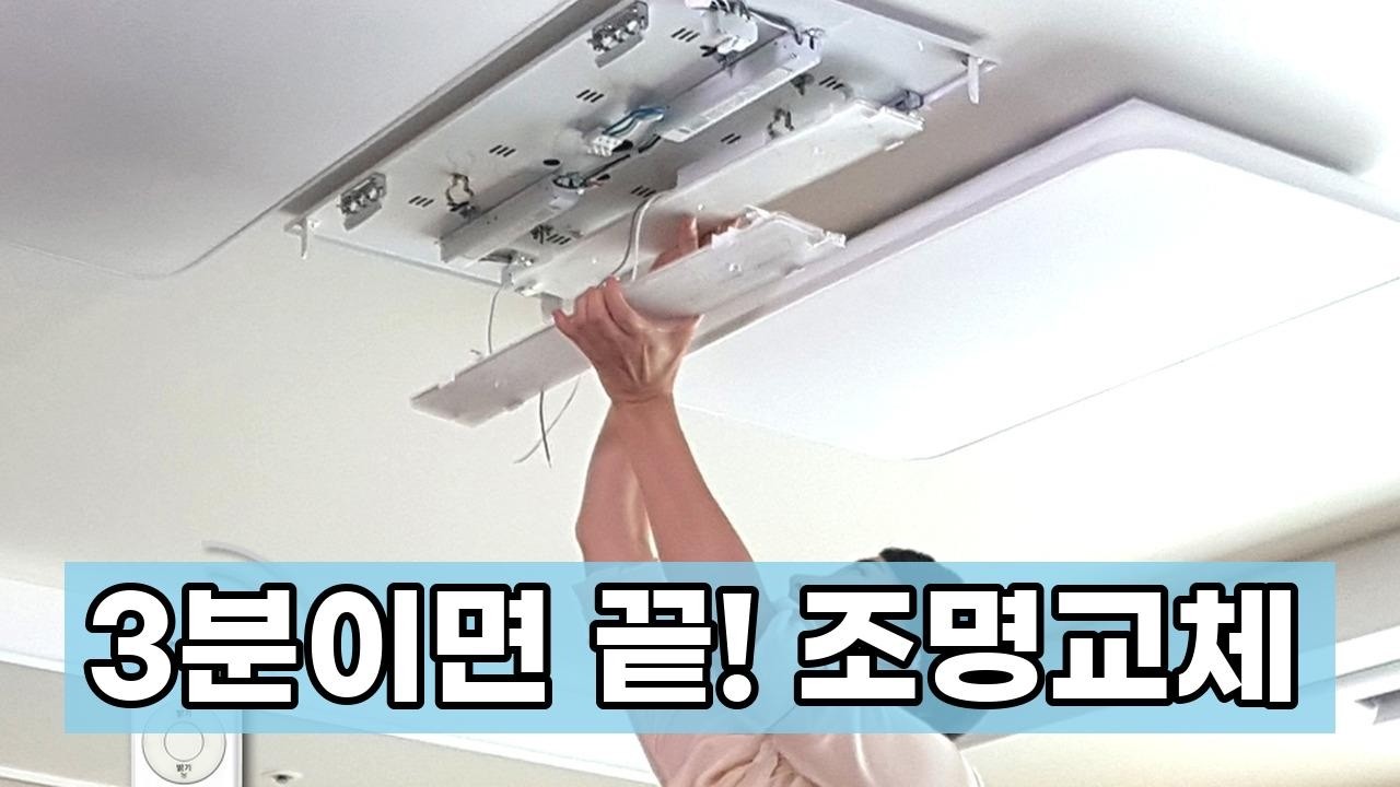 3분만에 끝! 다빈치 간편 LED 전등교체 | 블루라이트 차단 삼성칩 조명으로 눈 건강까지!