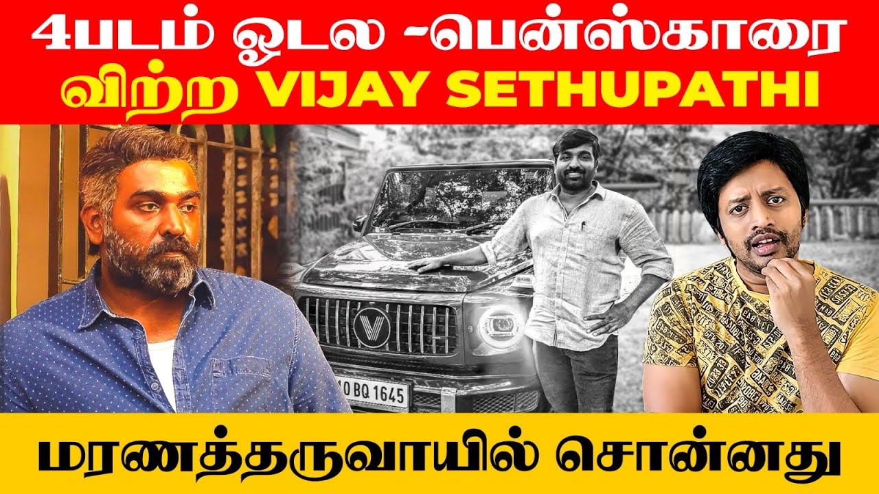 Vijay Sethupathy ஈகோவை அடித்து நொறுக்கிய 💔 Pink Tshirt 💔 | Maha Raja | Sha boo three | Rj Sha