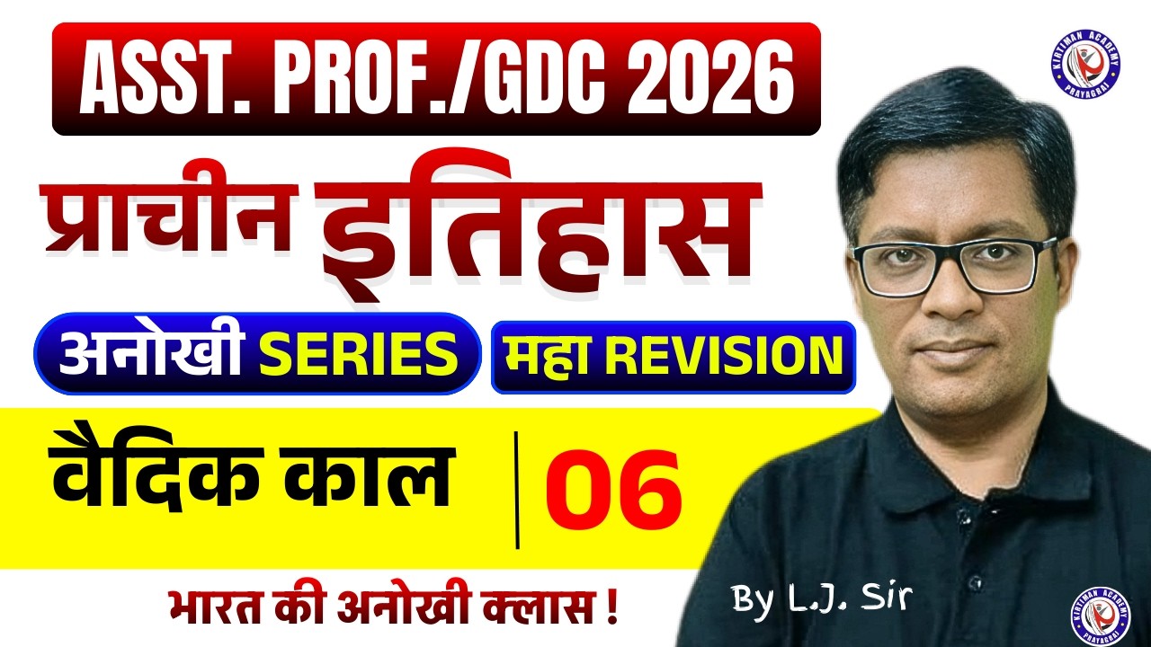 ASST. PROF./GDC 2026 || अनोखी SERIES💥💥 || प्राचीन इतिहास || महा Revision Class 06