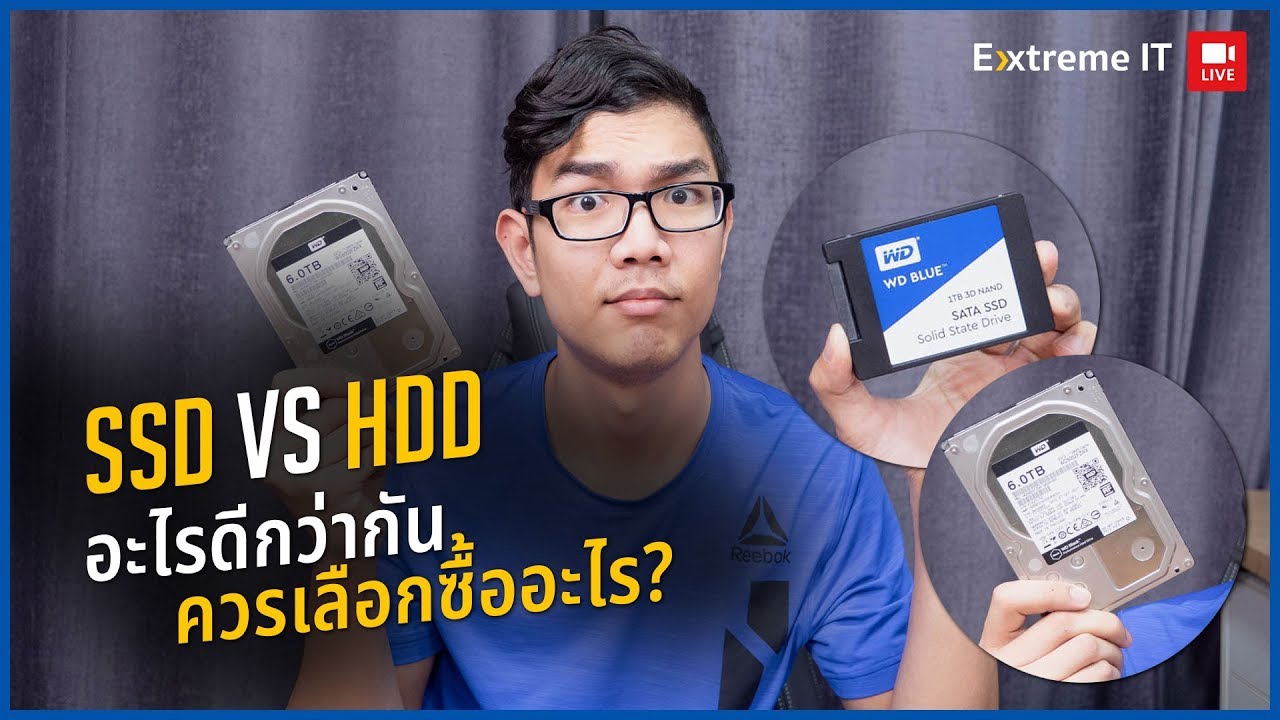 SSD VS HDD อะไรดีกว่ากัน ควรซื้ออะไรดี ?