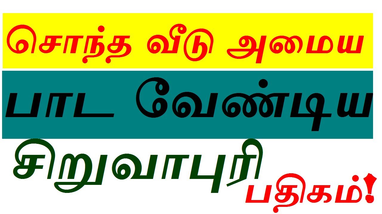 சொந்த வீடு அமைய உதவும் சிறுவாபுரி பதிகம்! SIRUVAPURI Murugan PATHIGAM|சிறுவாபுரி முருகன்!