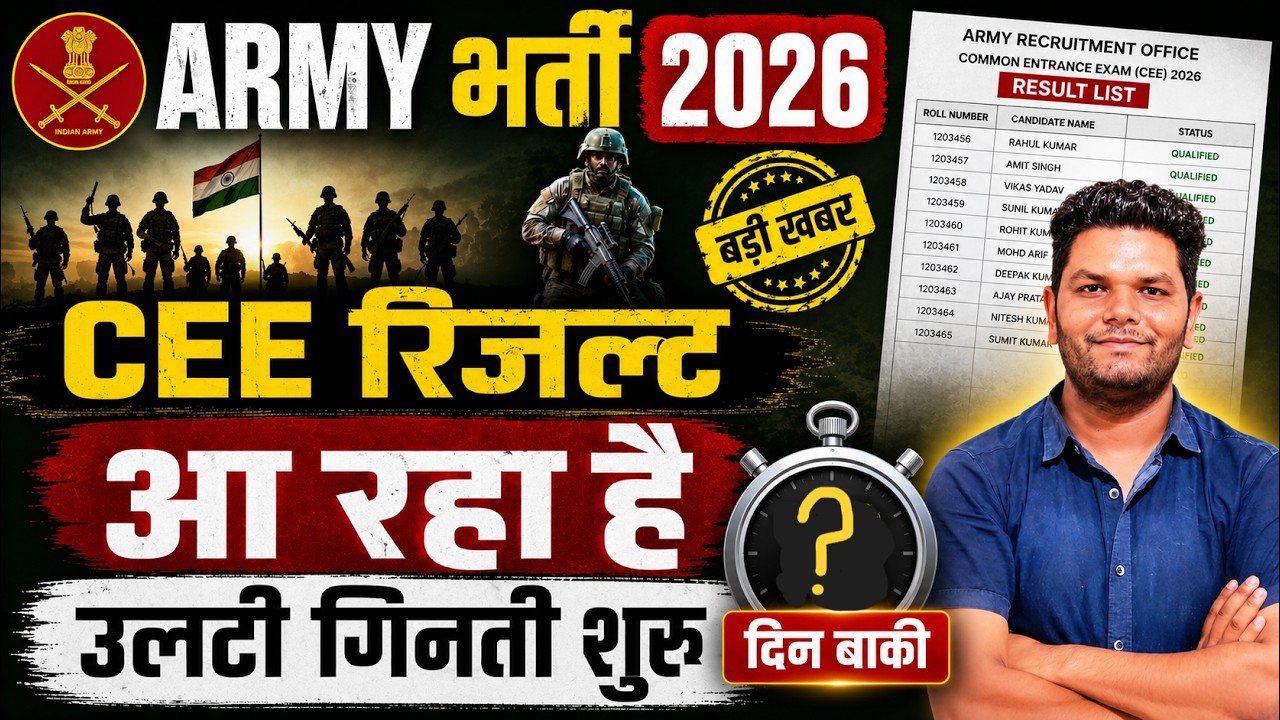 Indian Army CEE Result 2026 | Army Agniveer Exam Result | Agniveer CEE Cut Off 2026 | Latest Update
