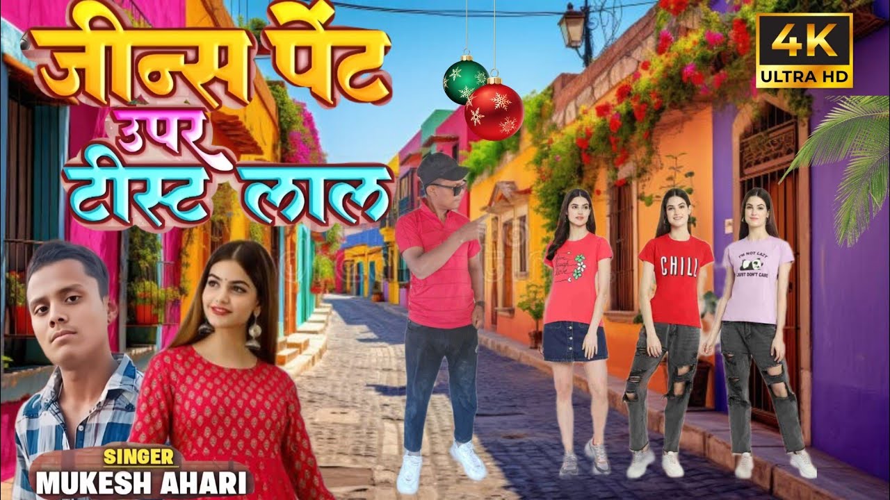 जीन्स पेन्ट ऊपर टीसर्ट लाल || Singer Mukesh Ahari || Jeans Pant Upar Tshirt Lal Instagram Viral Song