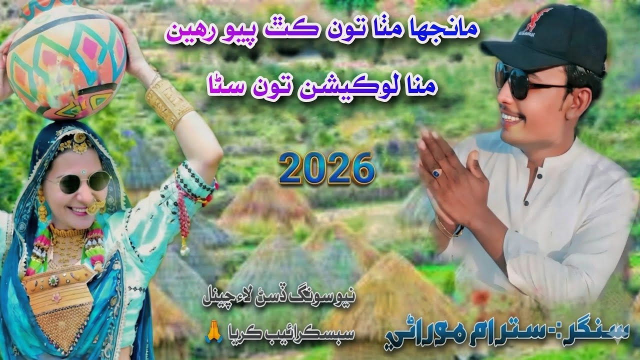 نيو مارواڙي سونگ سترام موراڻي 2026 | #marwarisong2026 #rajistanisadisong #marwarisong