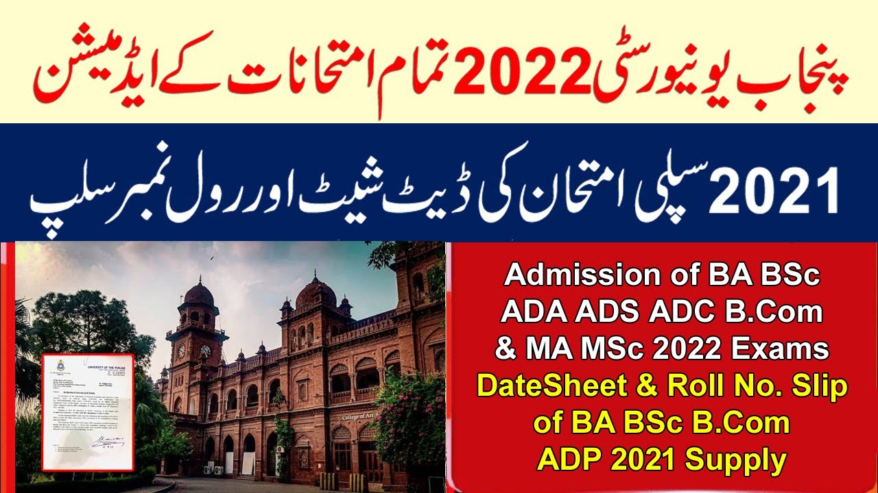 PU Admission 2022 of BA BSc ADA ADS ADC B.Com and MA MSc | Supply Exams 2021 Date Sheet and Roll No.