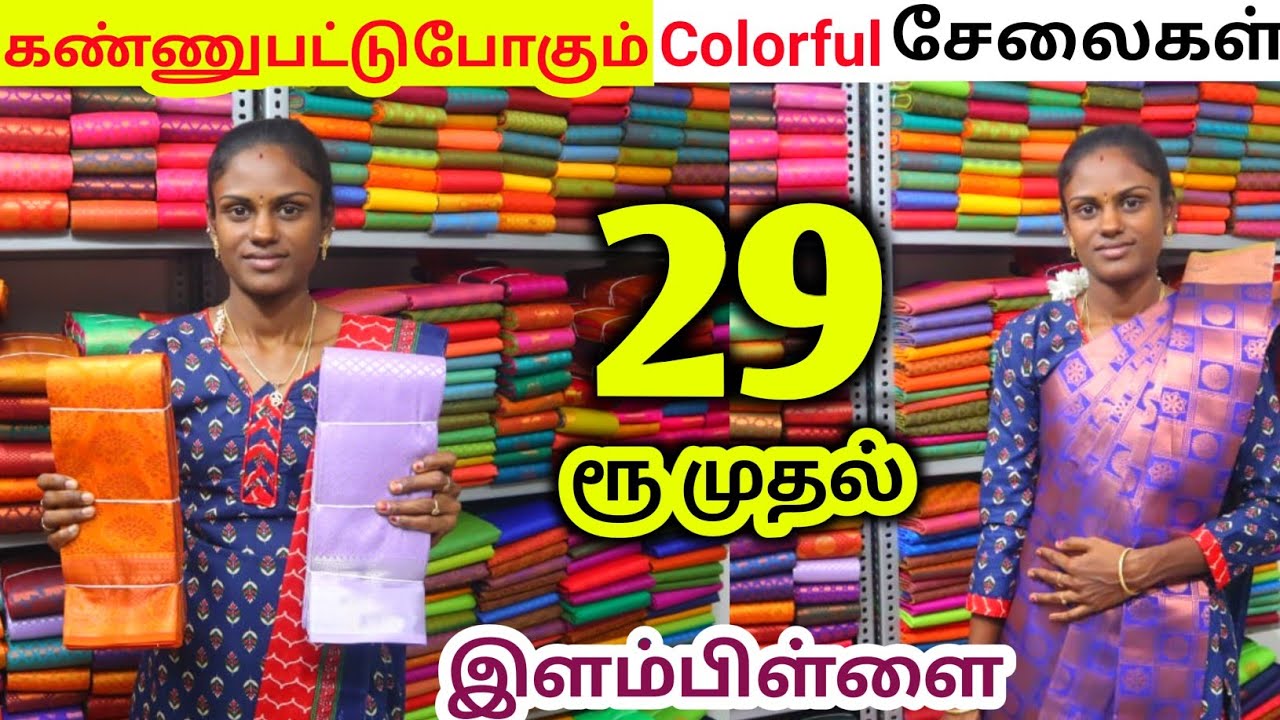 29ரூ முதல் cheapest dress Wholesale and retail shop elampillai pattu sarees Pachammal Tex Elampillai